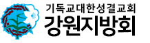 강원지방회